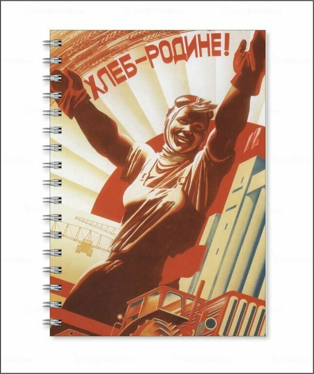 Тетрадь СССР №4