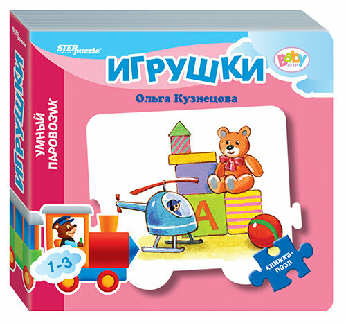 Step Puzzle Книжка-пазл Игрушки, Умный паровозик 93286/42608 с 3 лет