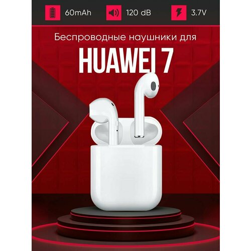 Беспроводные наушники для телефона huawei 7 Полностью совместимые наушники со смартфоном хуавей 7 i9S-TWS 37V 60mAh 129000₽