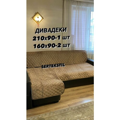 Дивандек. Набор накидок на диван 90х210 и кресла 90х160-2шт