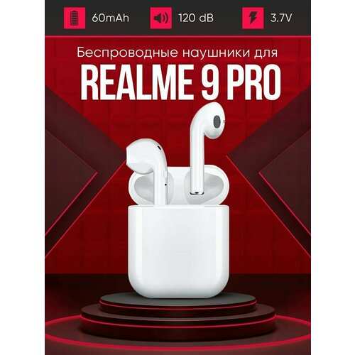 Беспроводные наушники для телефона Realme 9 pro Полностью совместимые наушники со смартфоном реалми 9 про i9S-TWS 37V 60mAh 129000₽