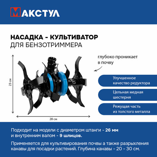 Насадка-культиватор Profipower для триммера 26мм (9 зубов) сабельные фрезы насадка для бензокосы триммера культиватор c 3 мя насадками профессиональный диаметр штанги 26мм вал 9 зуб