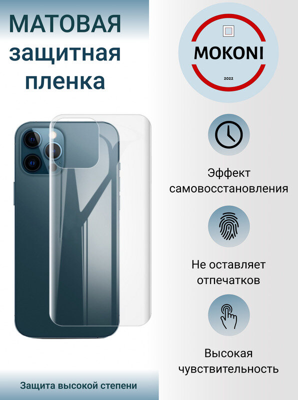 Гидрогелевая защитная пленка для iPhone 6s / Айфон 6s с эффектом самовосстановления (на заднюю панель) - Матовая