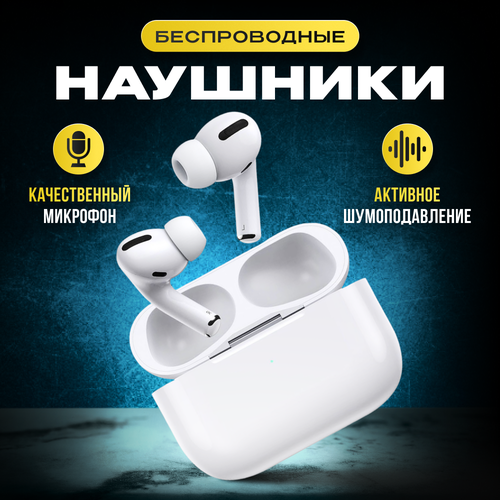 Беспроводные наушники Pro DELUXE Цвет белый Bluetooth наушники Гарнитура Pro 134900₽
