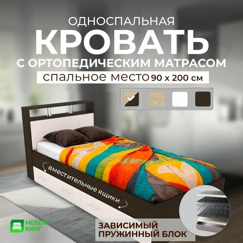 Односпальная кровать с ящиками 90х200 Саломея с ортопедическим матрасом, зависимый пружинный блок, венге/дуб