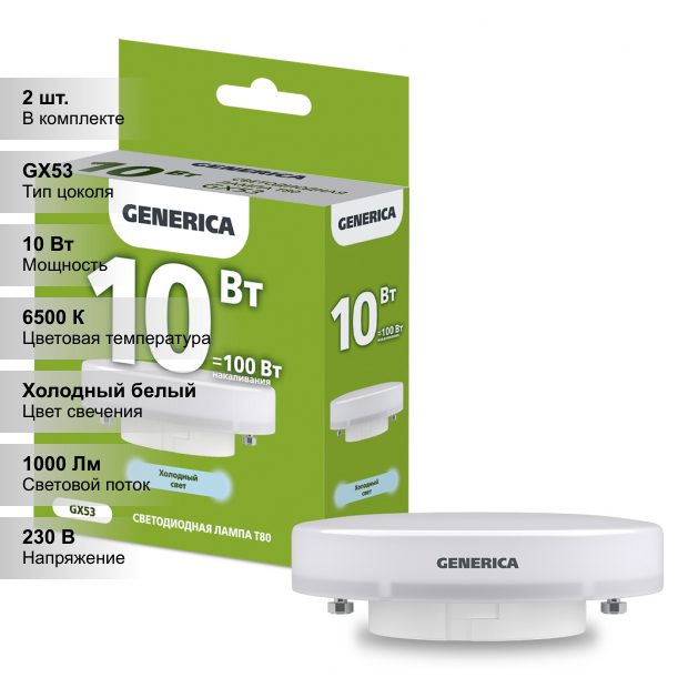 (2 шт.) Лампа LED T80 таблетка 10Вт 230В 6500К GX53 GENERICA