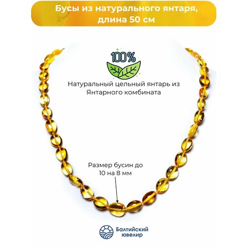 фото Бусы балтийский ювелир, длина 50 см, желтый
