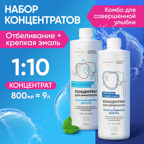 Жидкость для ирригатора 2 шт, 800 мл, ополаскиватель для рта, отбеливание зубов, укрепление эмали зубов, от кариеса, от воспаления десен