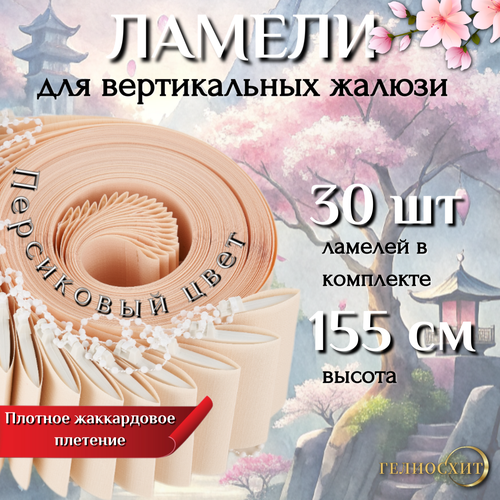 персиковый