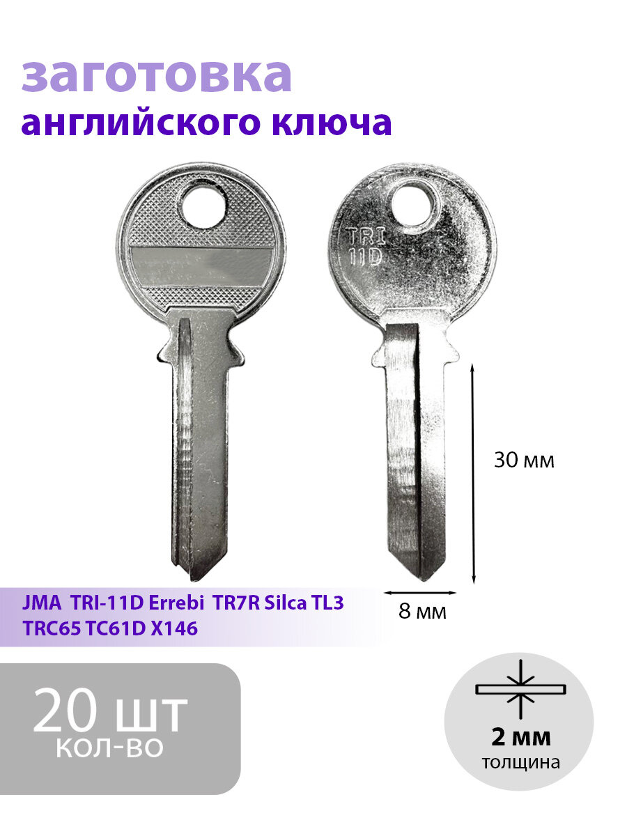 Заготовка для ключа английского типа TRI-11D 20 шт