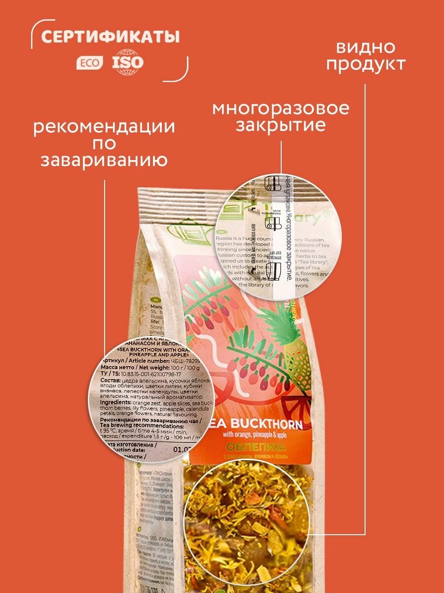 Чайный напиток травяной Teaco Чайная библиотека — фото 1