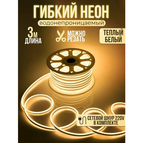 Светодиодная лента гибкий неон 3 м 8х16