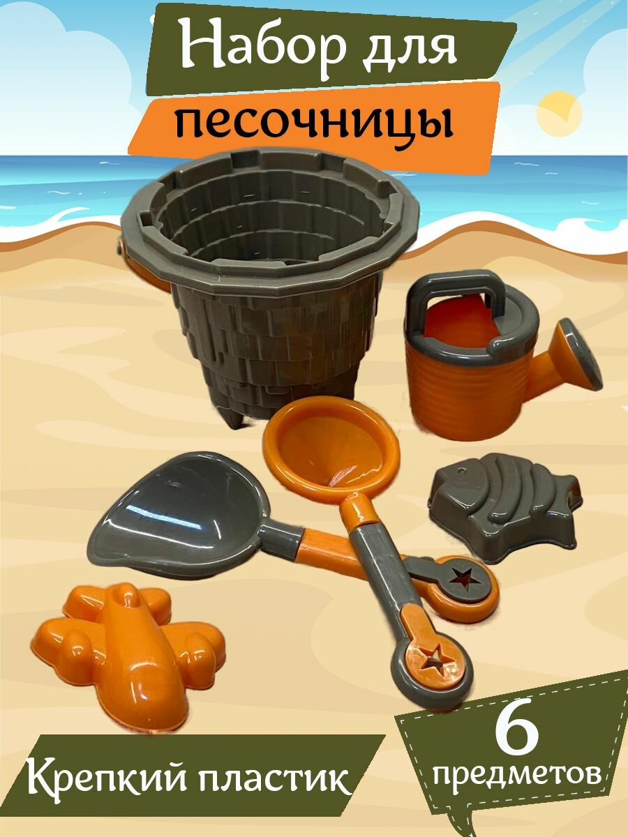 Набор для песочницы "Замок" с ведерком и лейкой