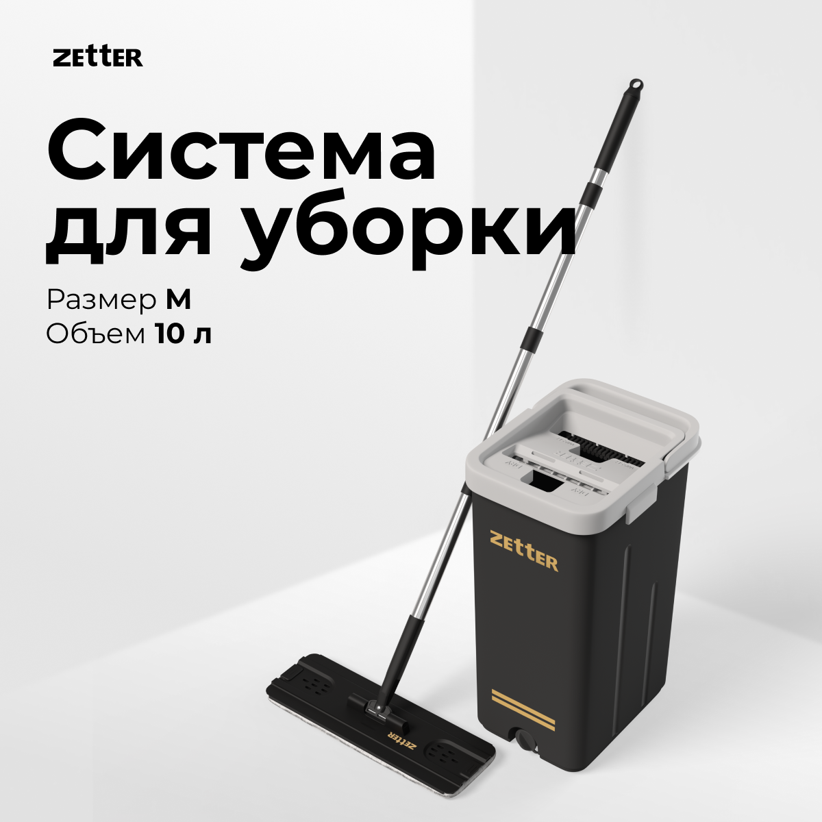 фото Швабра с отжимом и ведром Zetter M (10 л)