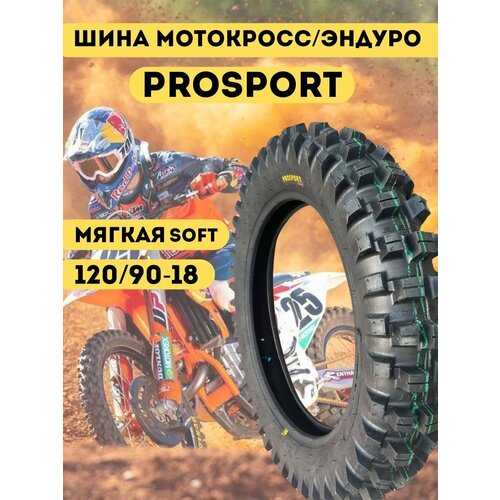 Шина покрышка внедорожная для мотоцикла эндуро мотокросс 12090-18 7300₽