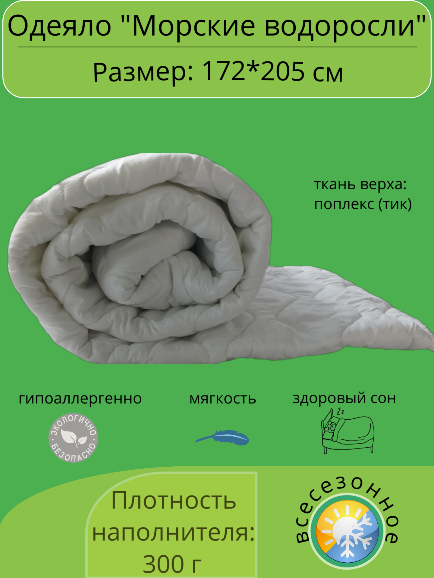 Одеяло Домтекс35 
