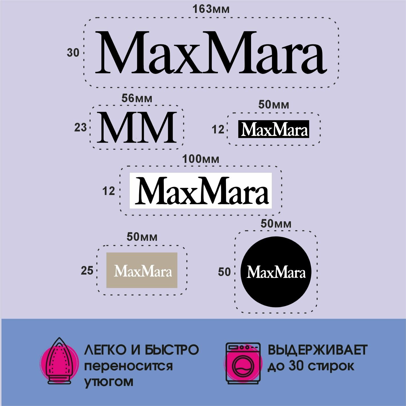 Термонаклейки на одежду max mara — фото 1