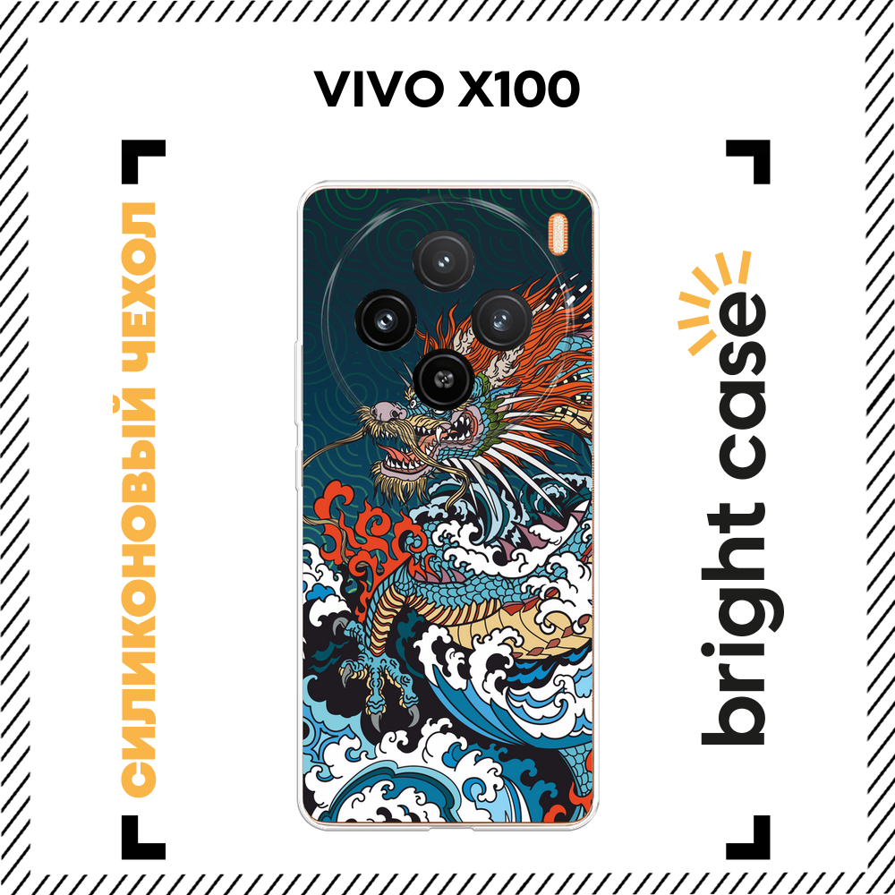 Чехол на Vivo X100 / Виво X100 с принтом Морской дракон