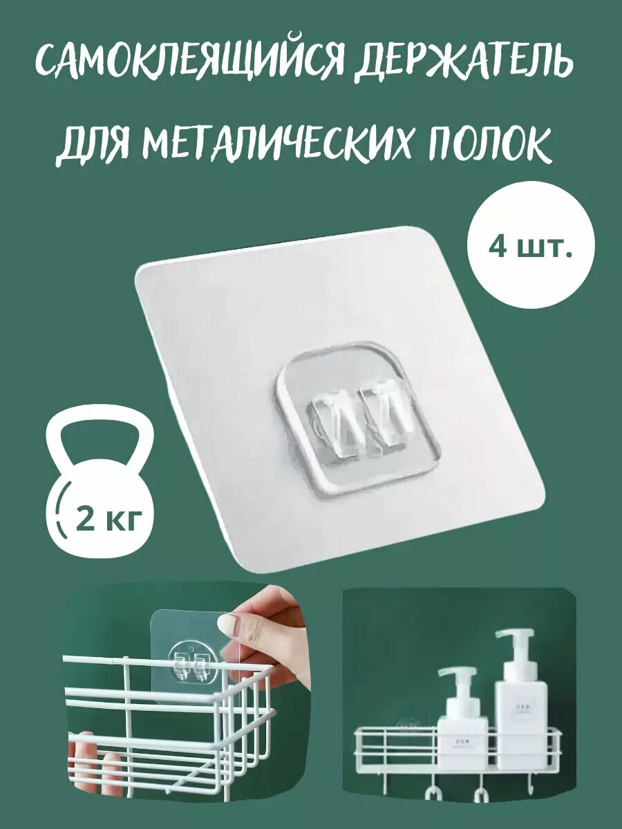 Кронштейн самоклеящийся для полок прозрачный ABS-пластик