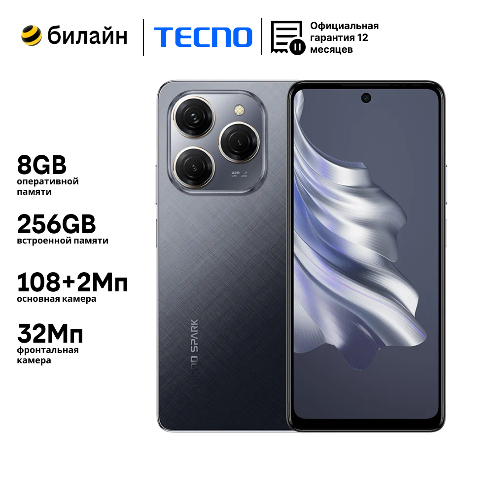Смартфон TECNO Spark 20 Pro 8/256 ГБ Global для РФ, Dual nano SIM, черный (moonlight black)