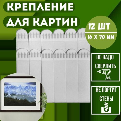 Крепление для картины без сверления, крепление на стену, клейкая лента 70x16 мм, 12 пар