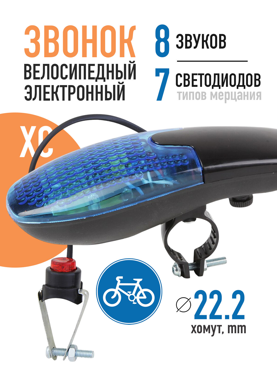 Сигнал ХС-300, 8 звуков, мерцание 7 типов