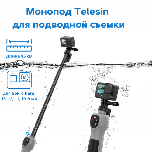 Монопод Telesin для подводной съемки с дистанционным управлением для экшн-камеры, до 85см, GP-WBT-001 серый, черный