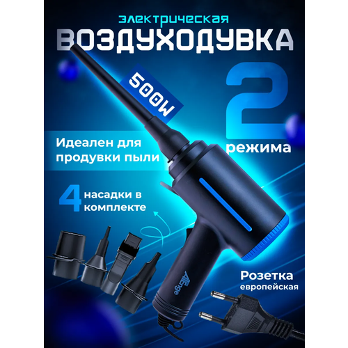 Воздуходувка портативная электрическая для ПК