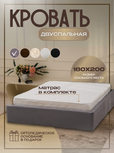 Изображение товара Кровать Юпитер 180*200 см, серая с матрасом Лайт (10 см),