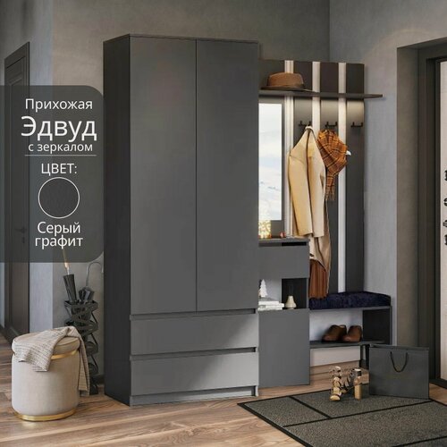 Изображение товара Комплект мебели для прихожей Life Energy "Эдвуд", с зеркалом, с обувницей, с ящиками, ЛДСП