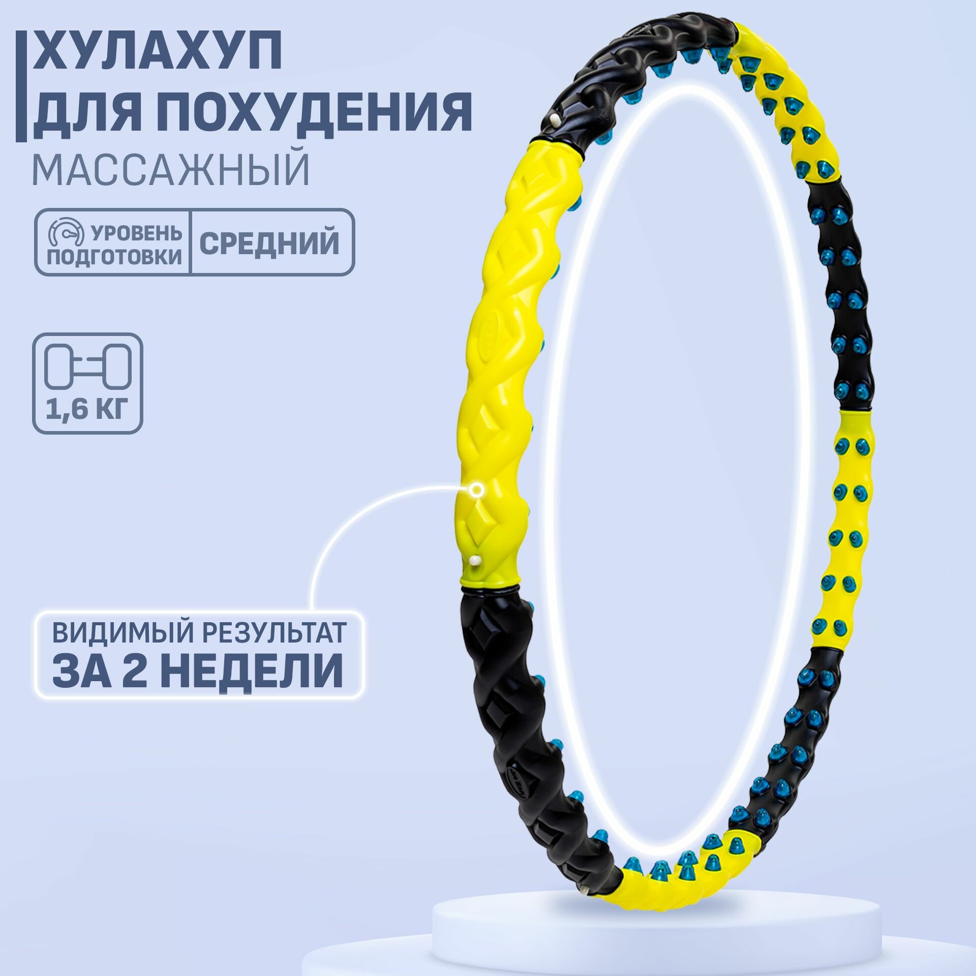 Хулахуп массажный (вес 1,6 кг), обруч для похудения массажный — купить ...