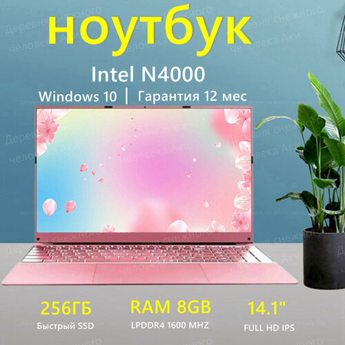 156 Ноутбук 1920x1080 Intel Celeron N4000 10-26 ГГц RAM 8 ГБ DDR4 SSD 256 ГБ Intel UHD Graphics Windows 11 pro Розовый 20089₽