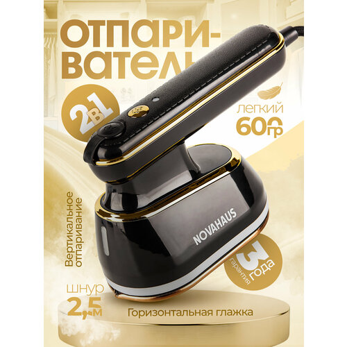 Отпариватель портативный Novahaus черный 880Вт 2в1 для любых тканей 1999₽