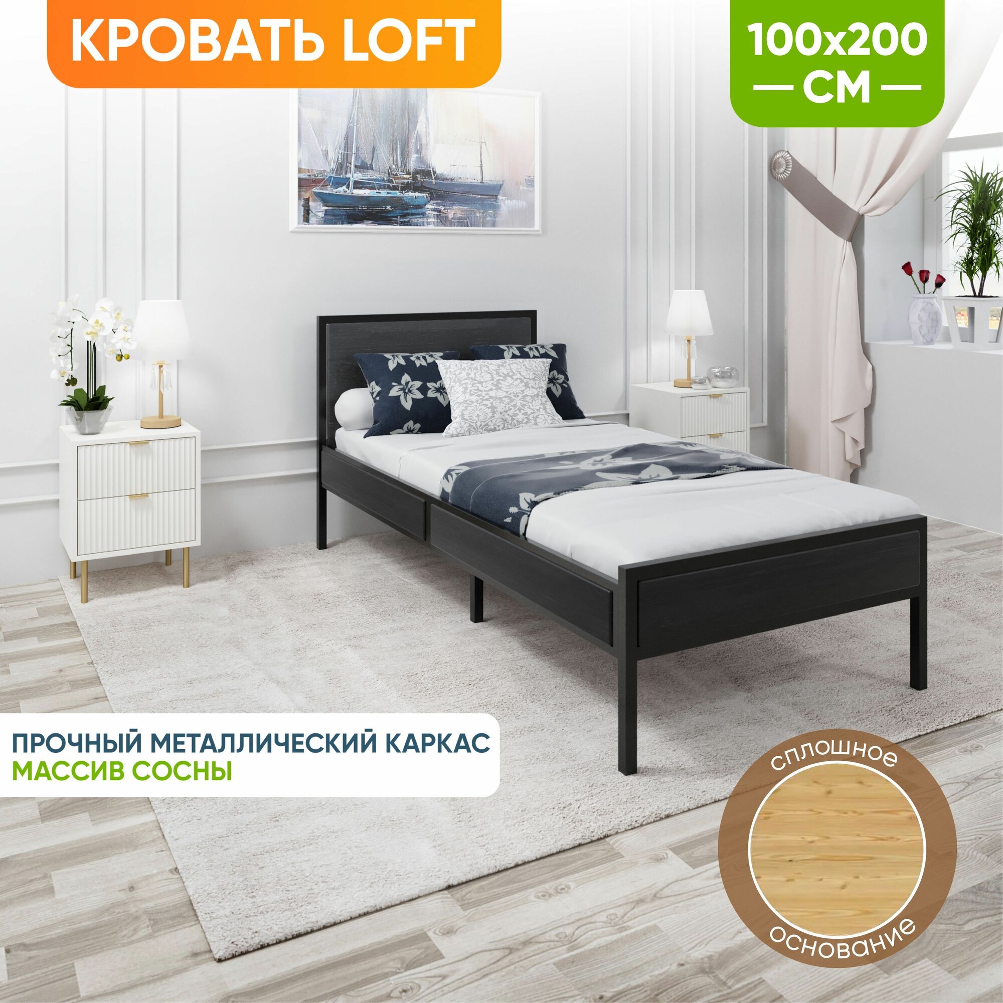 Кровать односпальная Лофт Компакт со сплошным основанием, цвет черного оникса с черным металлическим каркасом, 100х200 см