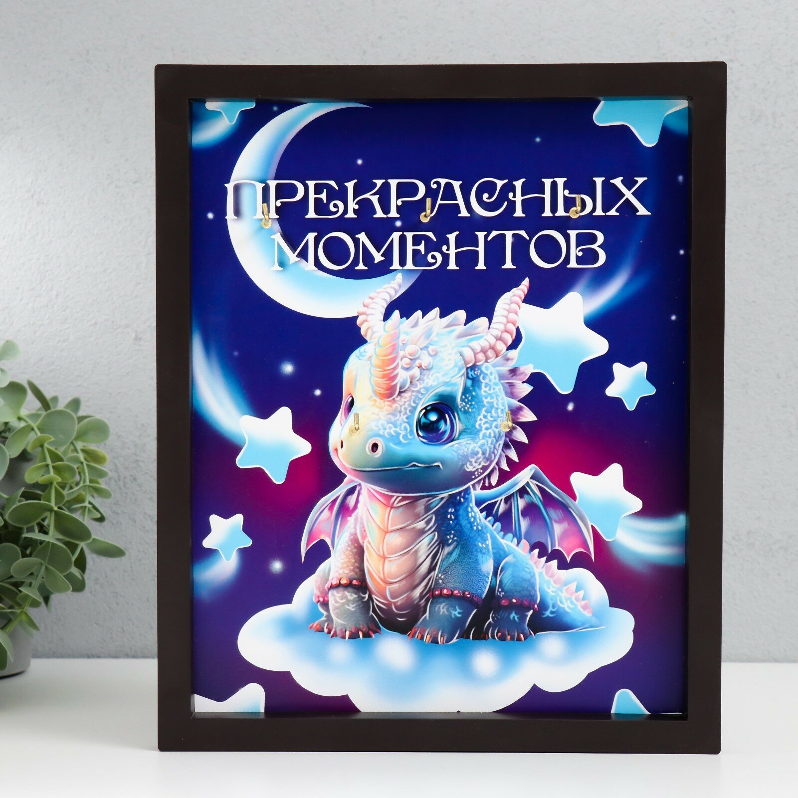 Настенные крючки декоративные «Прекрасных моментов» ключница 27×22 см