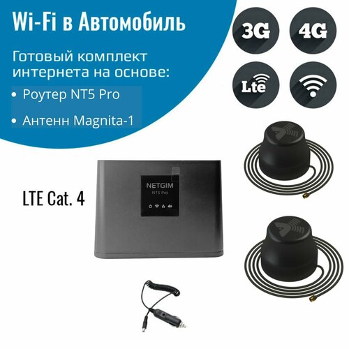 WiFi роутер для автомобиля 4G интернет NT5 Pro с двумя антеннами Magnita-1 черный матовый
