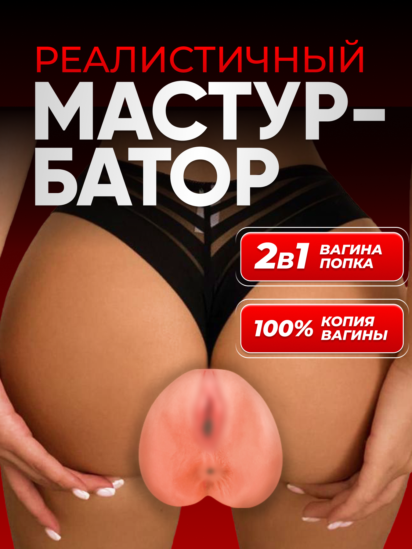 Мастурбатор мужской 2в1: вагина и анус, реалистичный дизайн, товары для взрослых 18+, супер ощущения, реальный размер