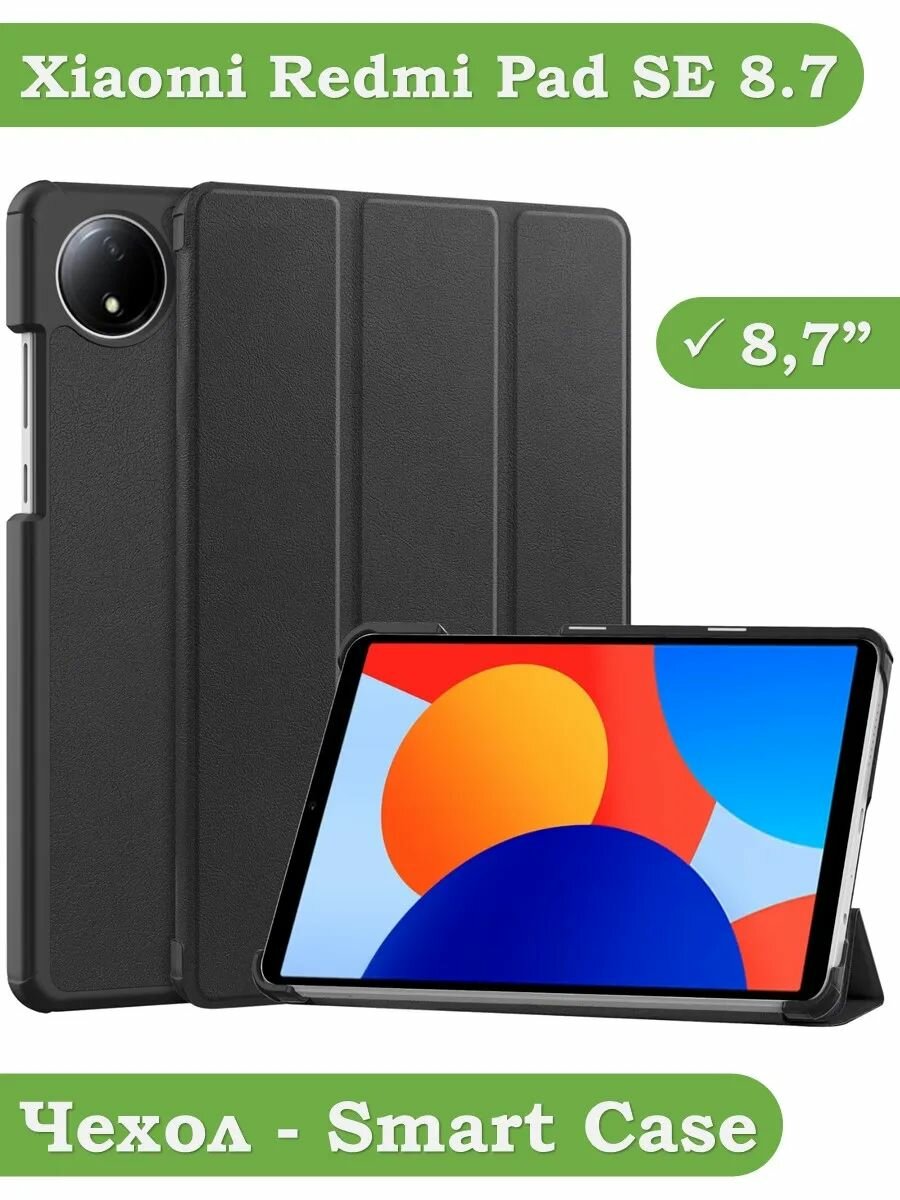 Чехол для Redmi Pad SE 8.7 4G (Wi-Fi/LTE)