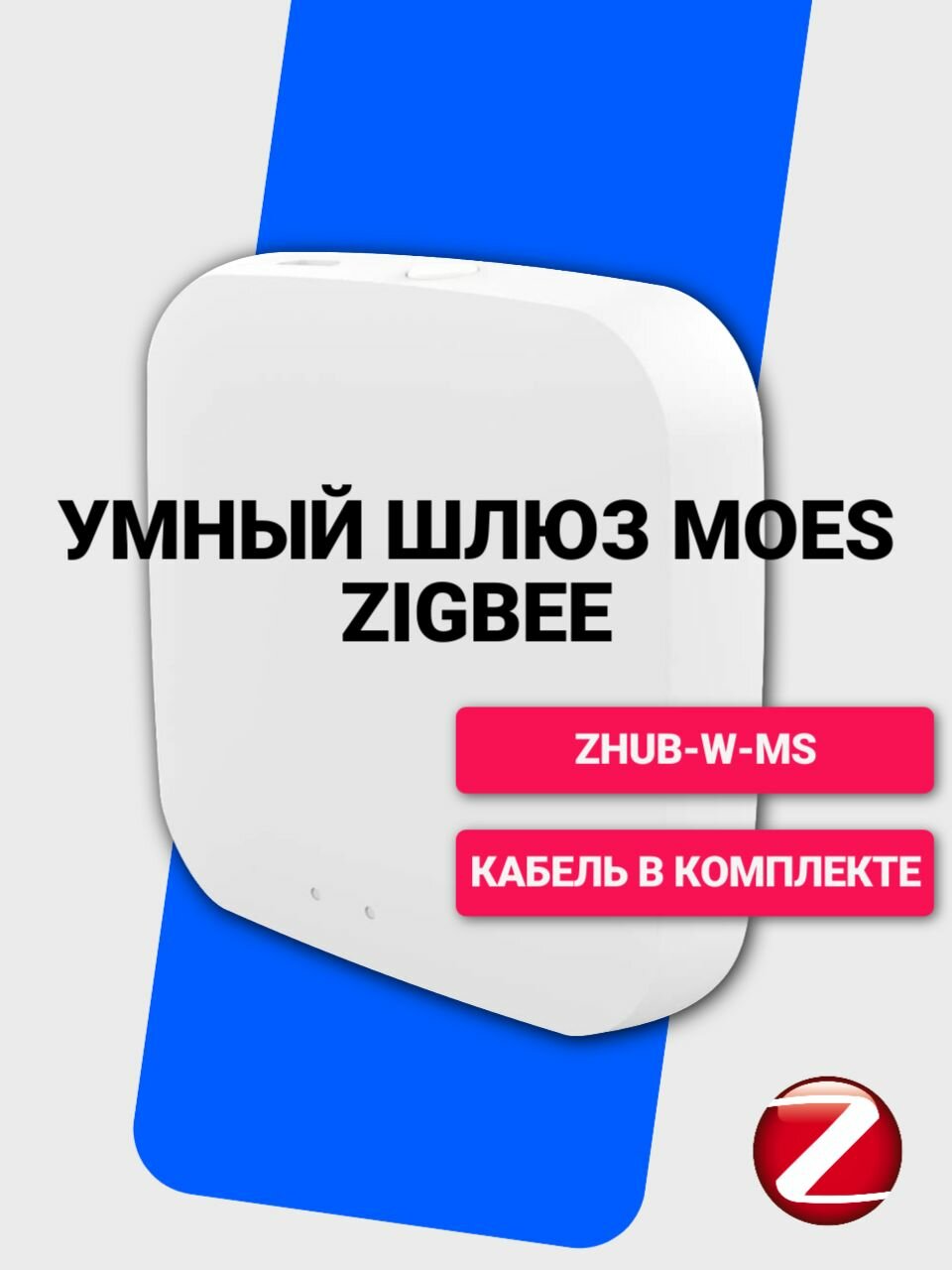 Шлюз для умного дома MOES Zigbee 3.0, беспроводной хаб WIFI