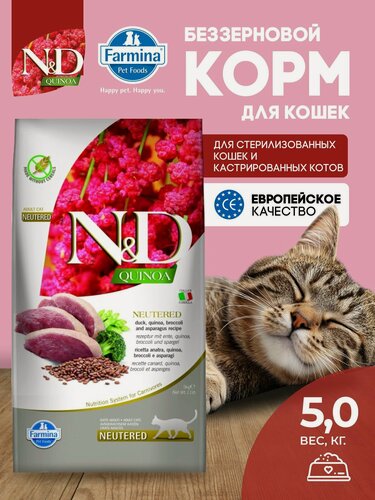 Изображение товара Cухой корм для кошек Farminа ND Quinoa С уткой Для стерилизованных кошек и кастрированных котов 5 кг