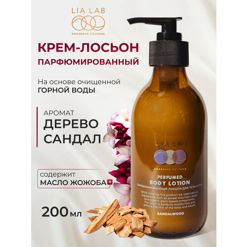 Крем-лосьон для тела и рук SANDALWOOD парфюмированный 200мл