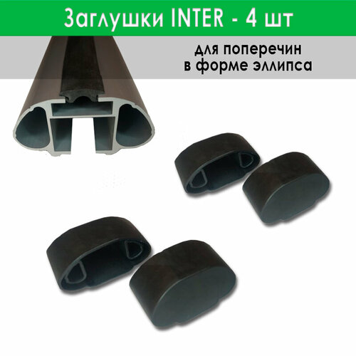 Заглушки овальных дуг багажника Inter - 4 шт 465₽