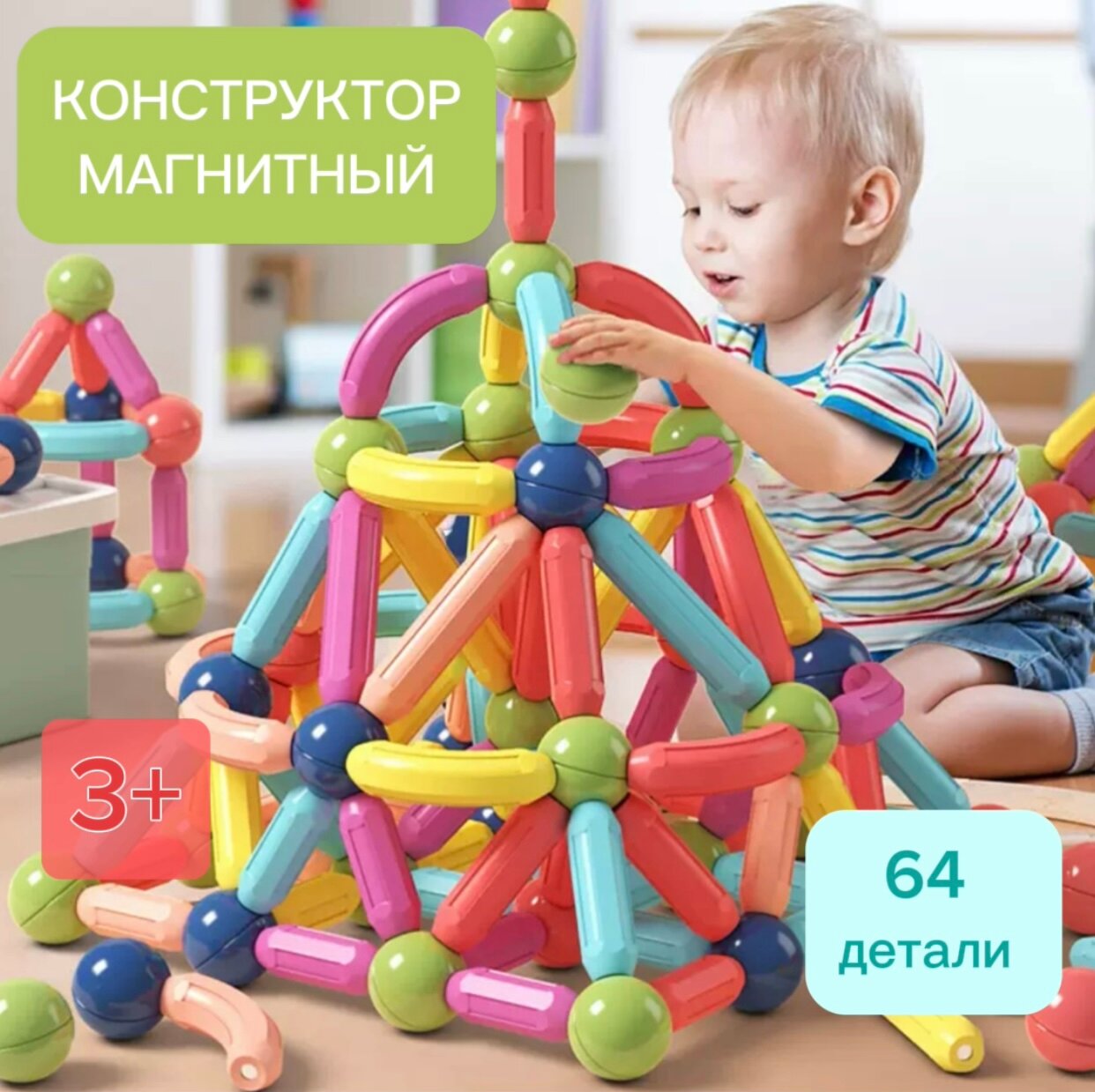 Конструктор "Играем и учимся!", магнитный, 64 элемента, для мальчиков и девочек, от 3 лет