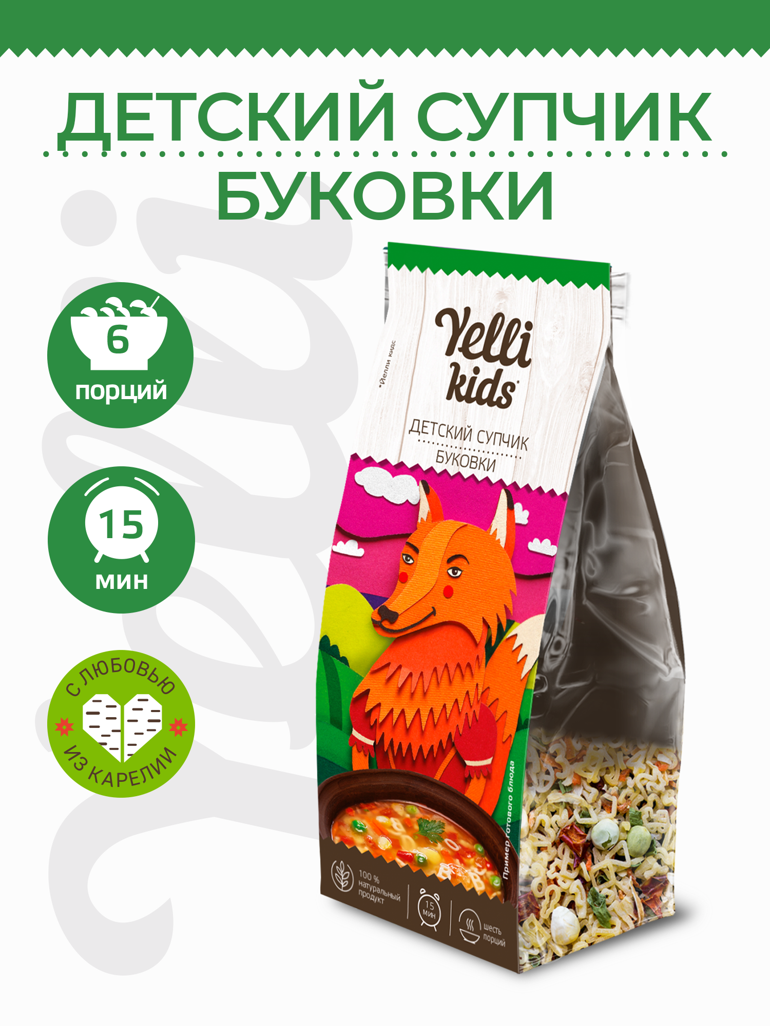 Детский супчик Буковки Yelli kids 80г