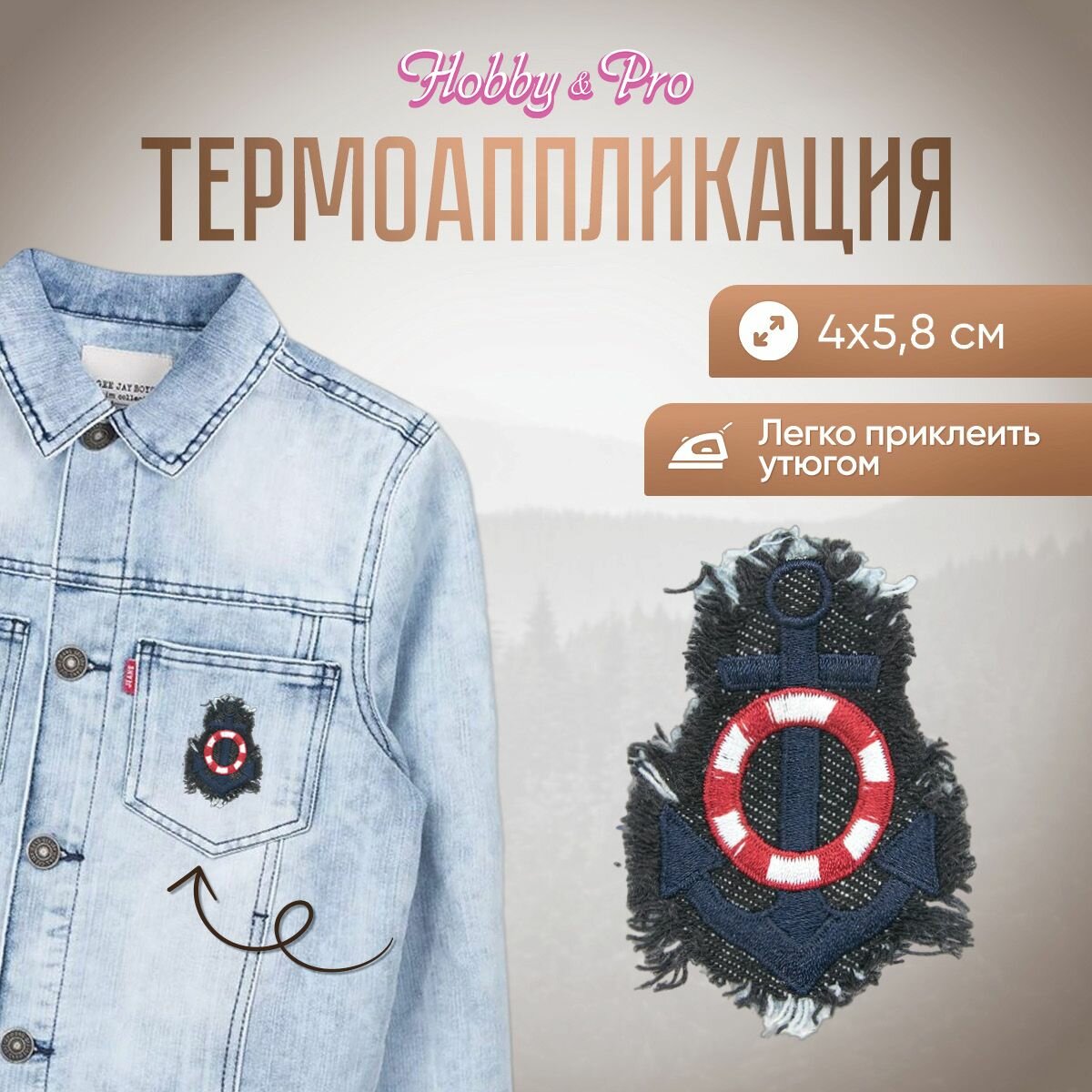 Термоаппликация на одежду Hobby&Pro 'Держись на плаву', 4*5,8 см