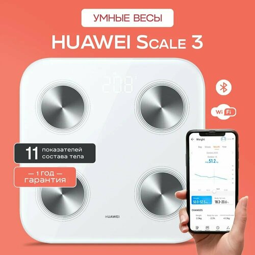 Напольные весы HUAWEI Body Fat Scale 3электронные, умные, стеклянные до 150 кг