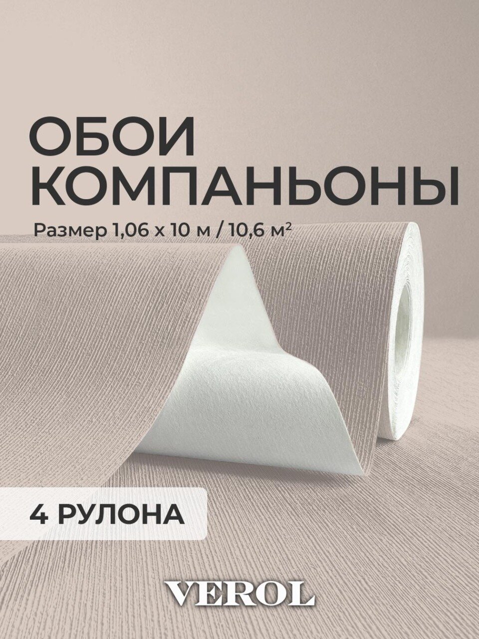 Обои флизелиновые VEROL 