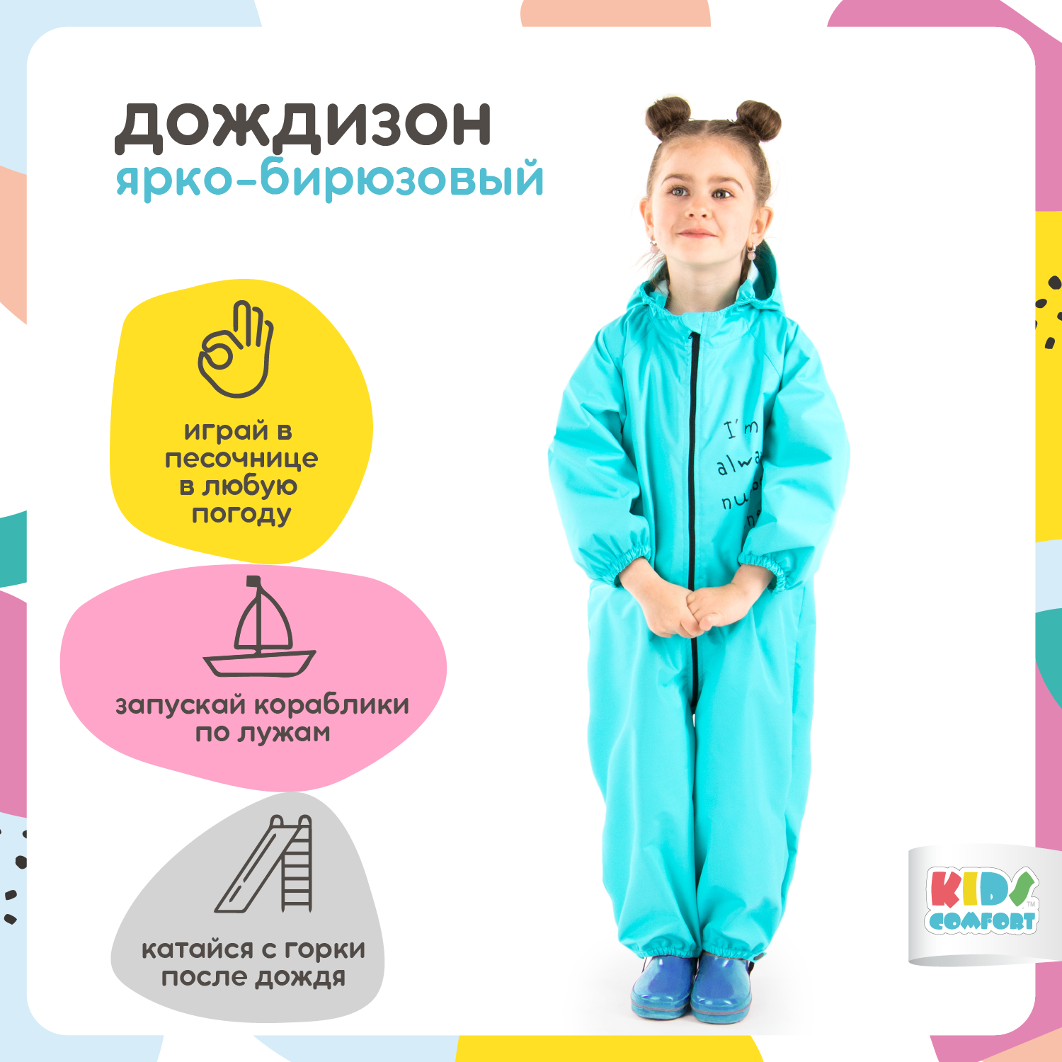 Комбинезон-дождевик Kids Comfort размер 98, , бирюза/мята