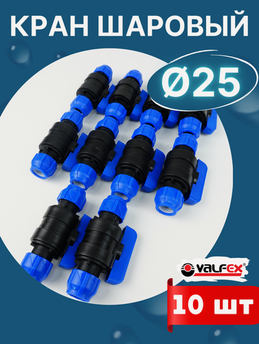 Изображение товара Кран шаровый ПНД 25х25 (Valfex) 10шт.