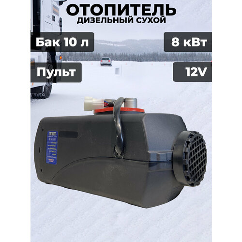 Автономный дизельный отопитель Koetsu 12V / 8 кВт